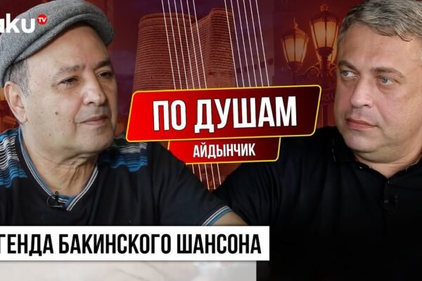 איידינצ'יק: מייסד "באקינסקי שאנסון" בראיון גלוי