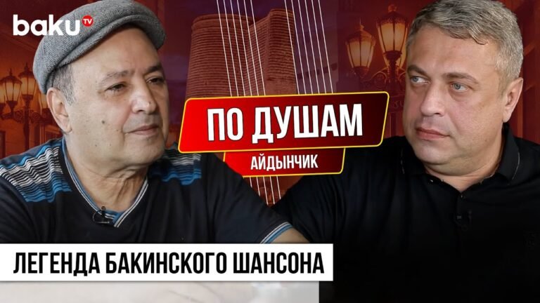 איידינצ'יק: מייסד "באקינסקי שאנסון" בראיון גלוי