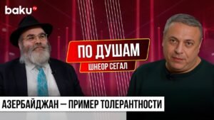 Шнеор Сегал о мирном взаимоотношении людей разных религий в Азербайджане