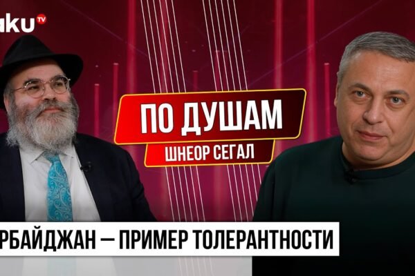 שניאור סגל על יחסים שקטים בין אנשים מדתות שונות באזרבייג'ן