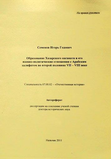 Образование Хазарского каганата и его военно-политические отношения с Арабским халифатом