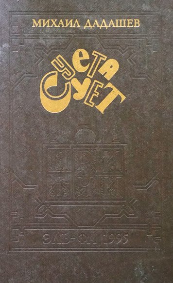 Суета сует