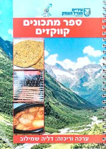 Retsepty kavkazskoy kukhni [EN]
