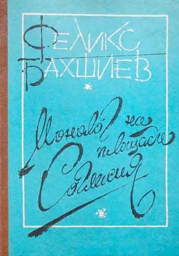 Монолог на площади Согласия
