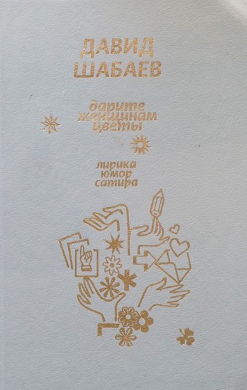 Дарите женщинам цветы