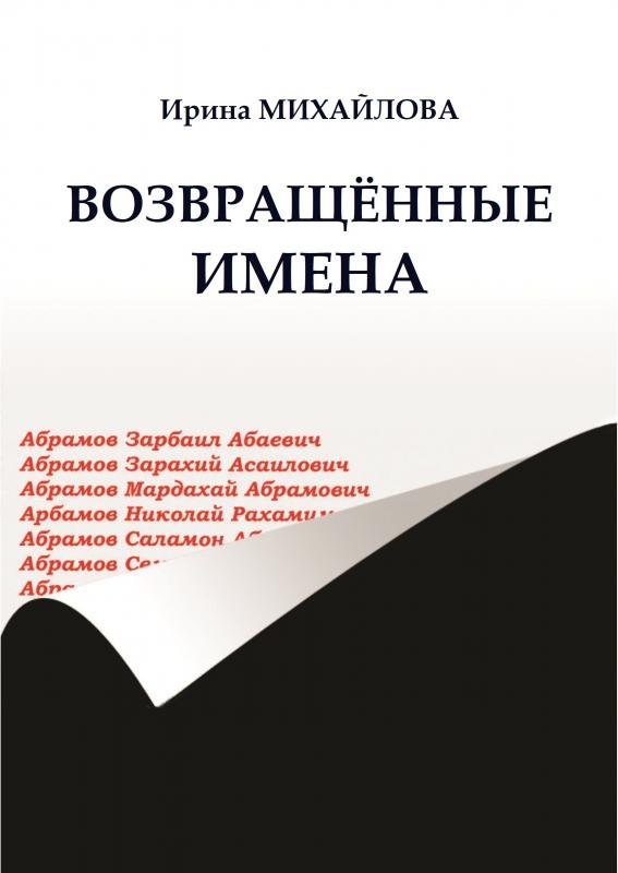 Vozvrashchyonnye imena [HE]