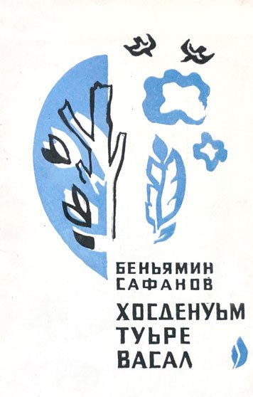 Хосденуьм туьре, васал