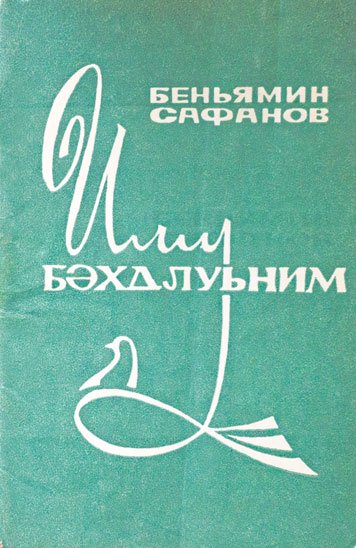 Иму Бэхдлуьним