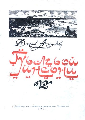 Гульгьой инсони
