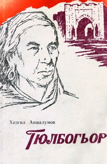 Гюльбогьор