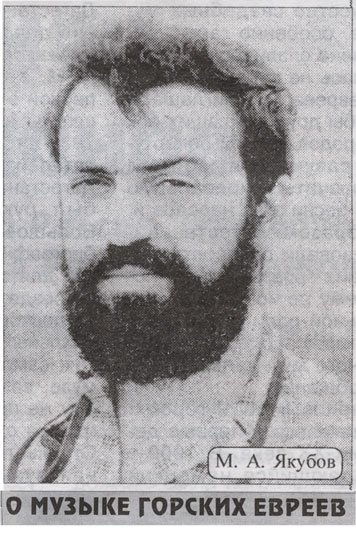 О музыке горских евреев