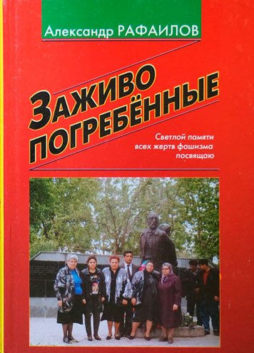 Заживо погребенные