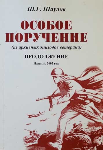 Особое поручение