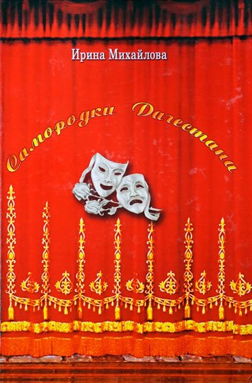 Самородки Дагестана