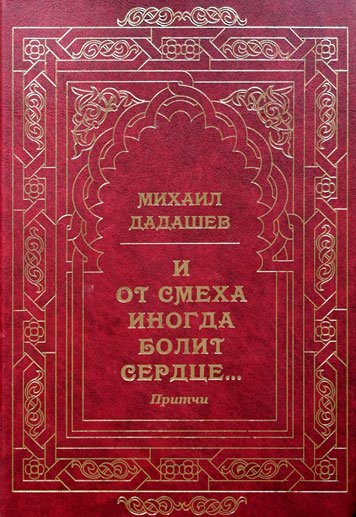 И от смеха иногда болит сердце