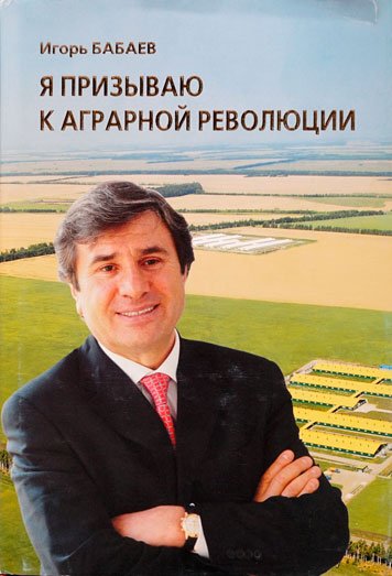 Я призываю к аграрной революции