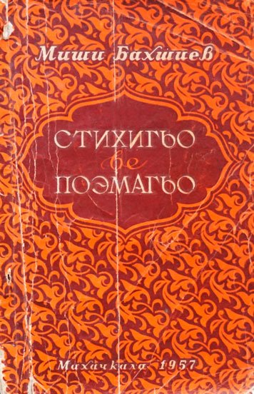 Стихигье ве поэмагьо