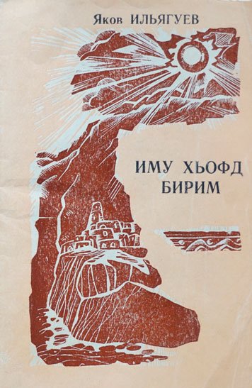 Иму хьофд бирим