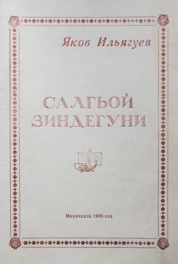Салгьой зиндегуни