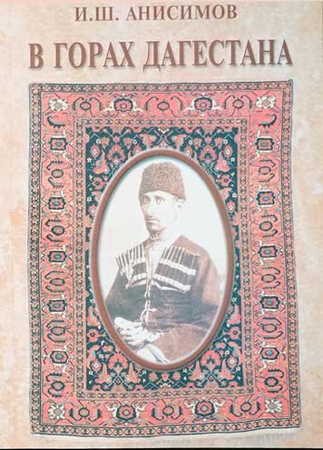 В горах Дагестана
