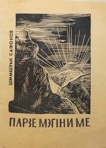 Лети моя песня