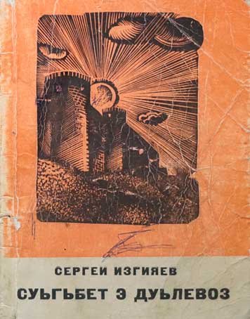 Суьгьбет э дуьлевоз