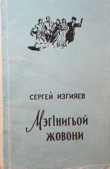 Мэгiнигьой жовони