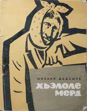 Хьэлоле мерд