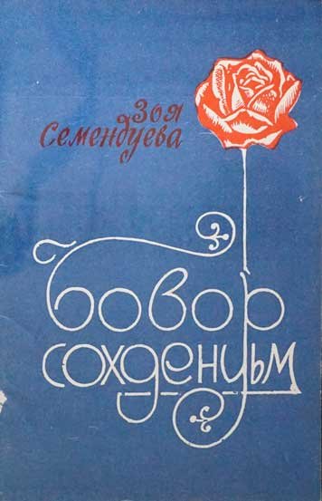 Бовор сохденуьм