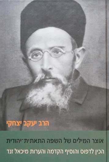 Rabbi Ya’akov Itzhaki
