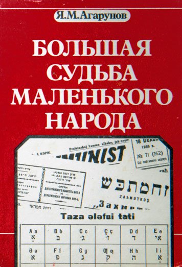 Большая судьба маленького народа