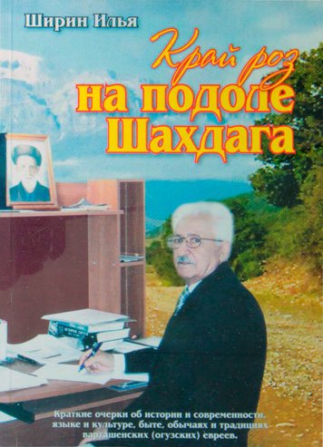 Край роз на подоле у Шахдага