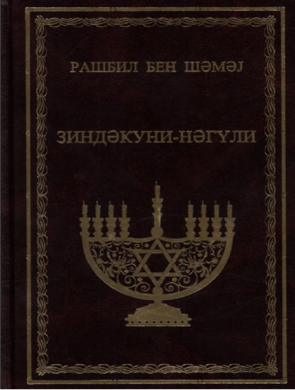 Зиндэгуни-Нэгули