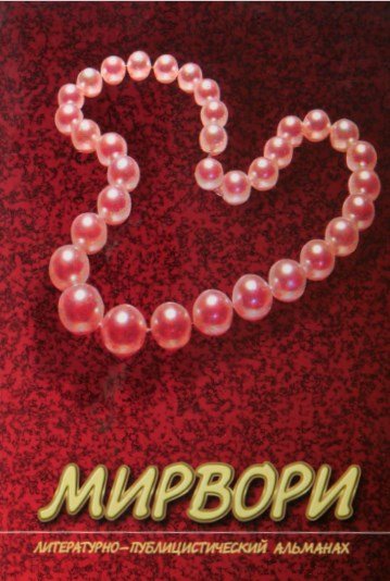 Мирвори №1