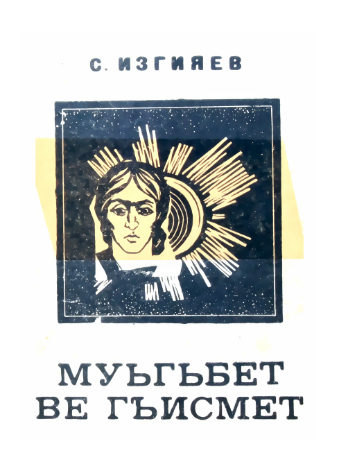 Муьгьбет ве гъисмет