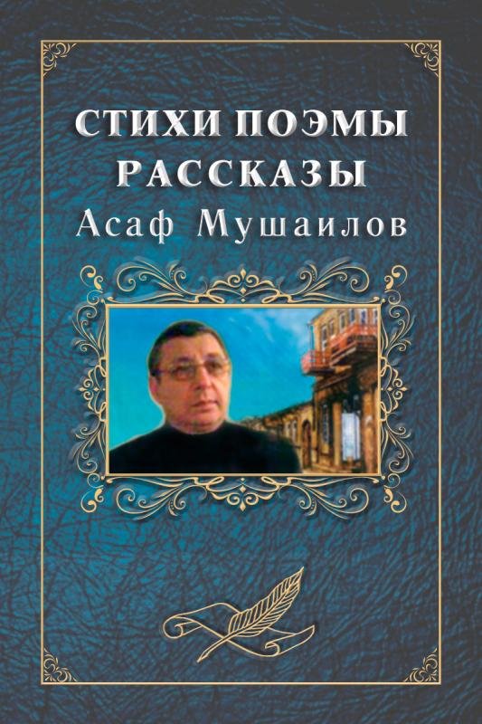 Стихи поэмы рассказы