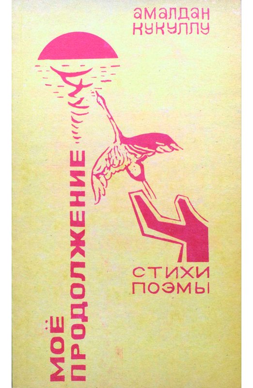 Моё продолжение
