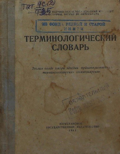 Терминологический словарь