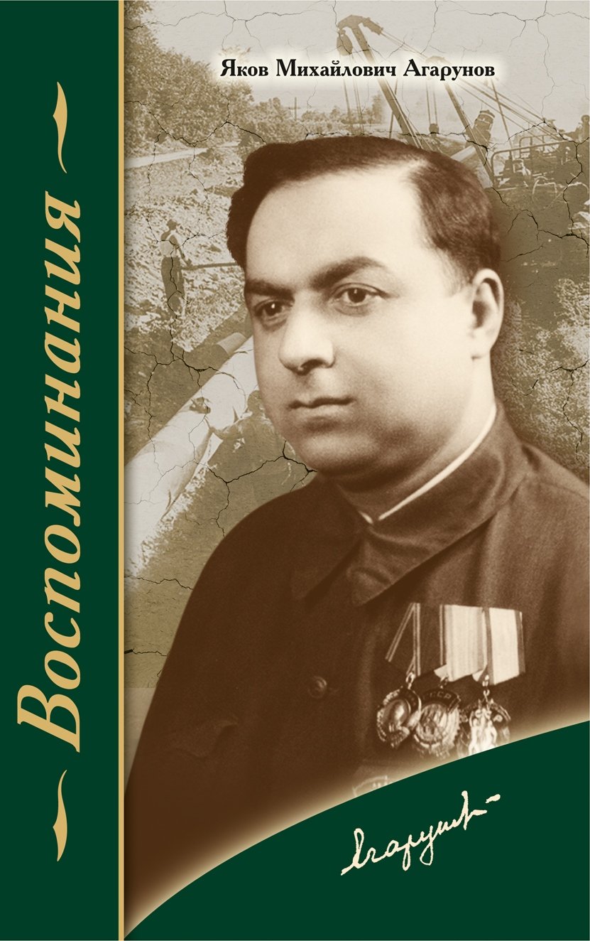 Воспоминания. Книга 1. Краткая автобиография
