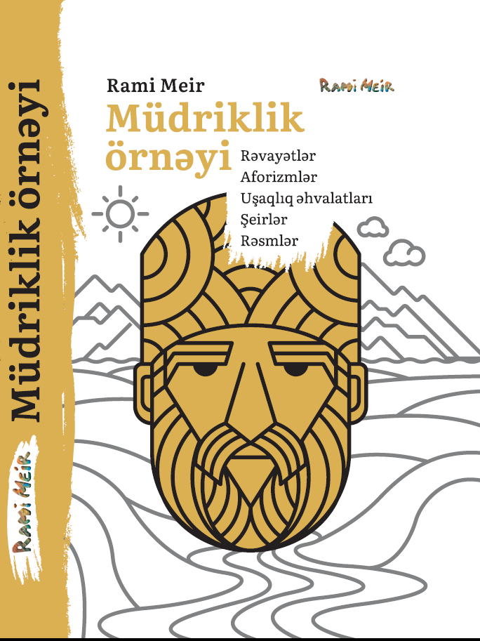 Glotok mudrosti [EN]