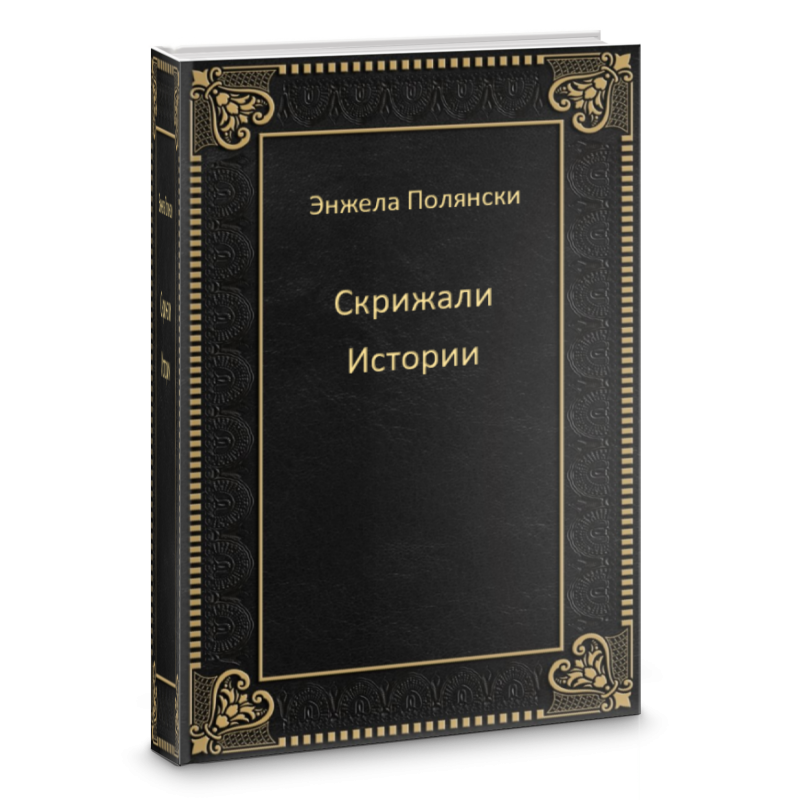 Скрижали истории