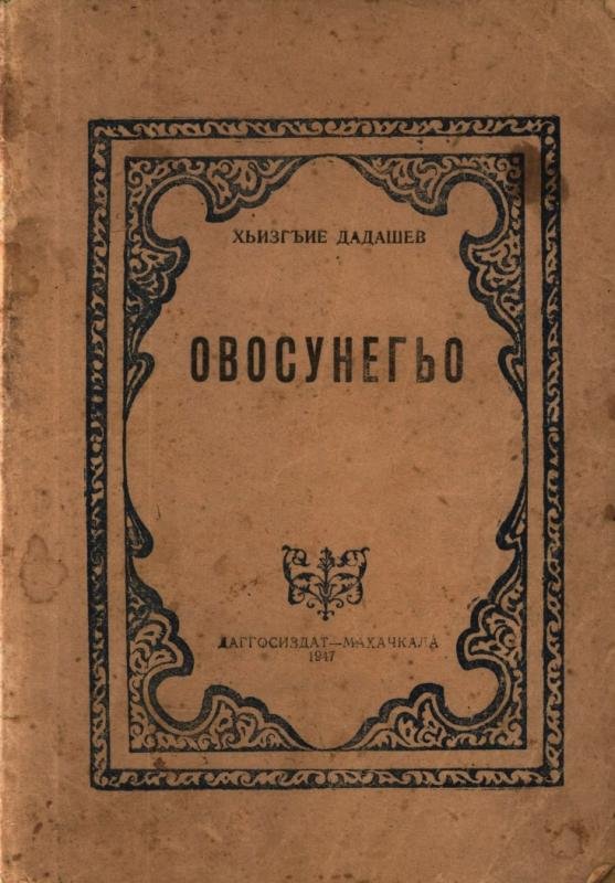 Овосунегьо