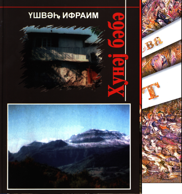 Сэс доfhoj Кавказ