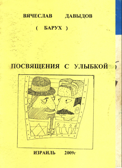 Posvyashcheniya s ulybkoy [AZ]