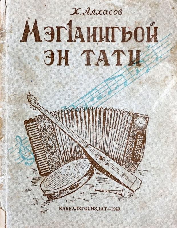 МэгIанигьой эн тати