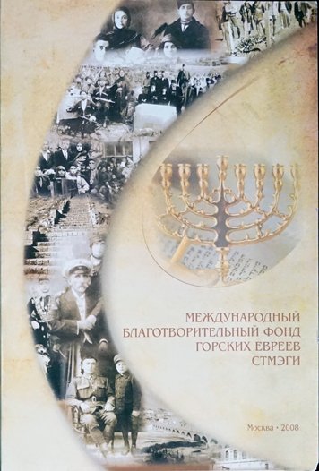О деятельности фонда СТМЭГИ
