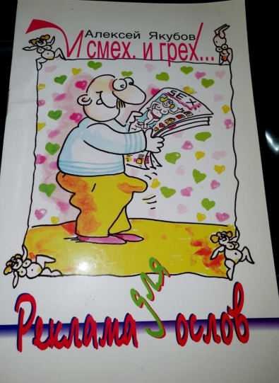 I smekh i grekh [AZ]