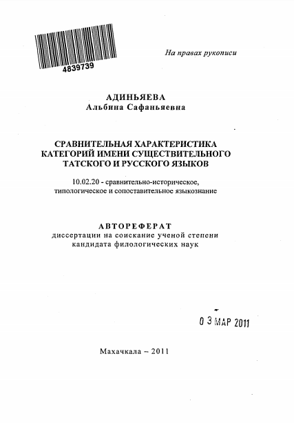 Сравнительная характеристика категорий имени существительного татского и русского языков