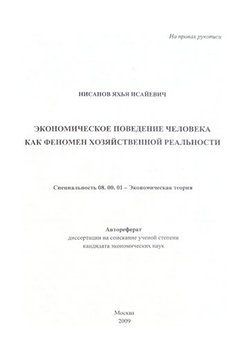 Экономическое поведение человека как феномен хозяйственной деятельности