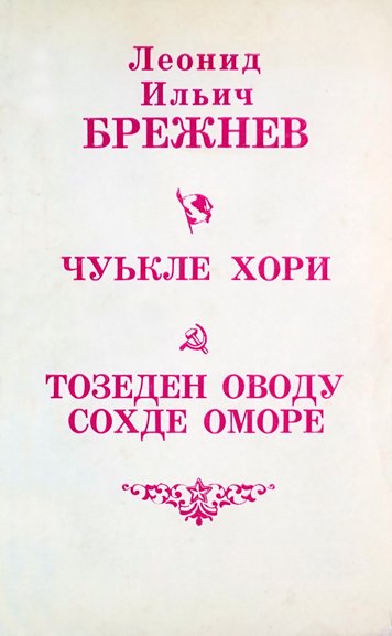 Чуькле хори